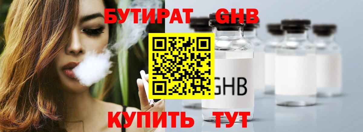 Бутират бутик  Вход с VPN  Дальнереченск 