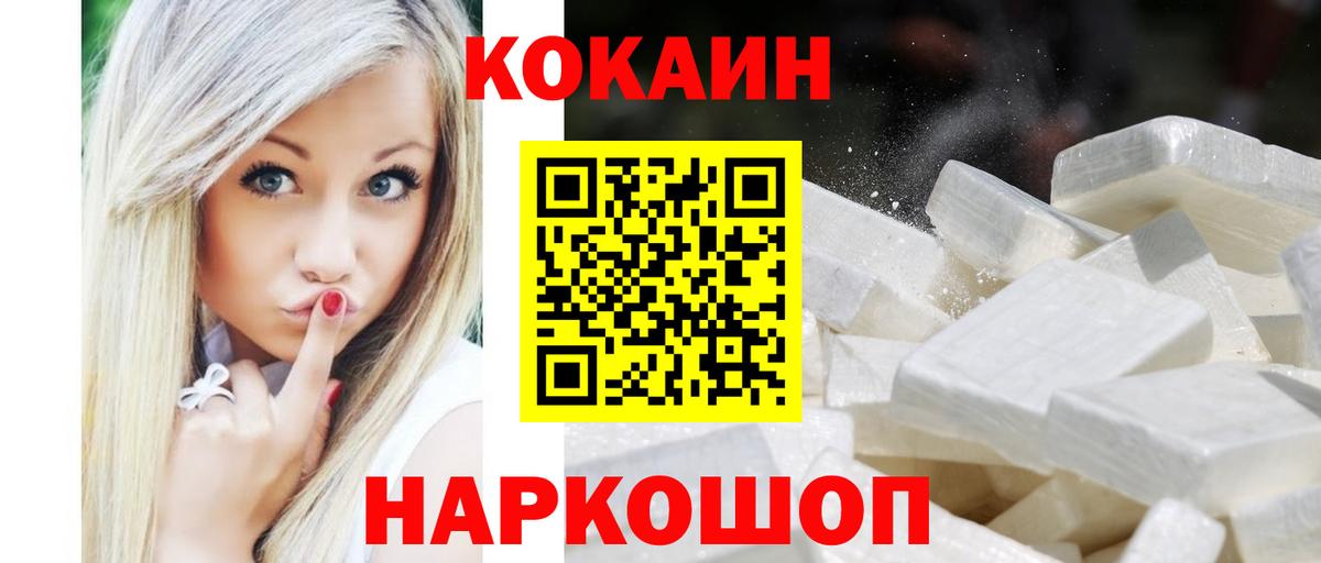 Кокаин Эквадор  Cocaine 98%  Вход с VPN  Дальнереченск 