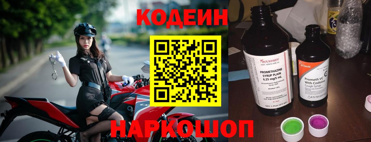 Кодеиновый сироп Lean напиток Lean (лин)  Кодеиновый сироп Lean напиток Lean (лин)  Дальнереченск  Вход с VPN 