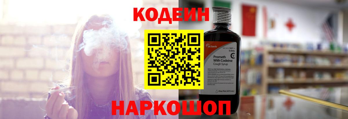 Кодеиновый сироп Lean Purple Drank Дальнереченск