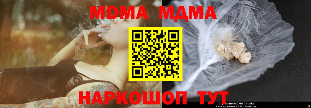 MDMA  MDMA кристаллы  MDMA Molly  Вход с VPN  Дальнереченск 