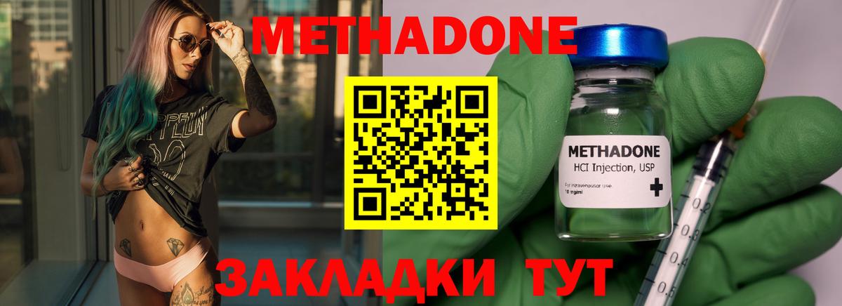 Метадон кристалл Дальнереченск