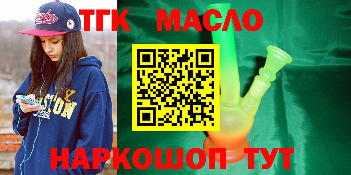 Дистиллят ТГК вейп с тгк Дальнереченск